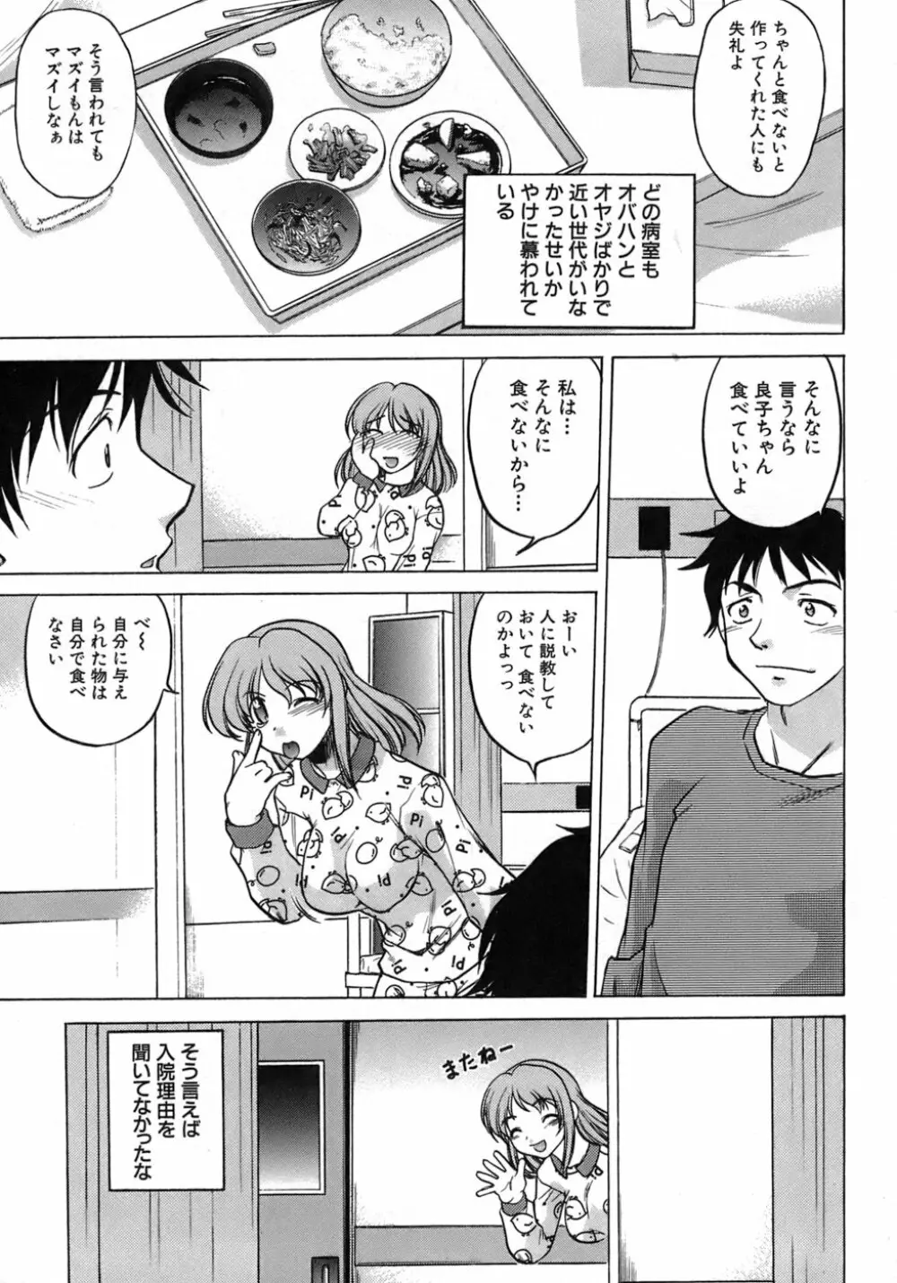 癒されてあげる Page.68