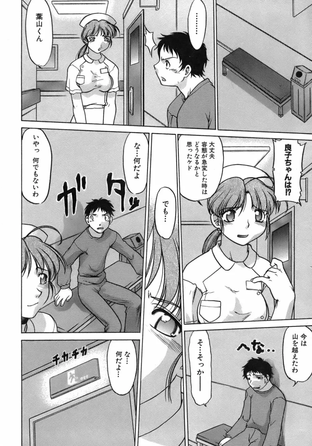 癒されてあげる Page.73