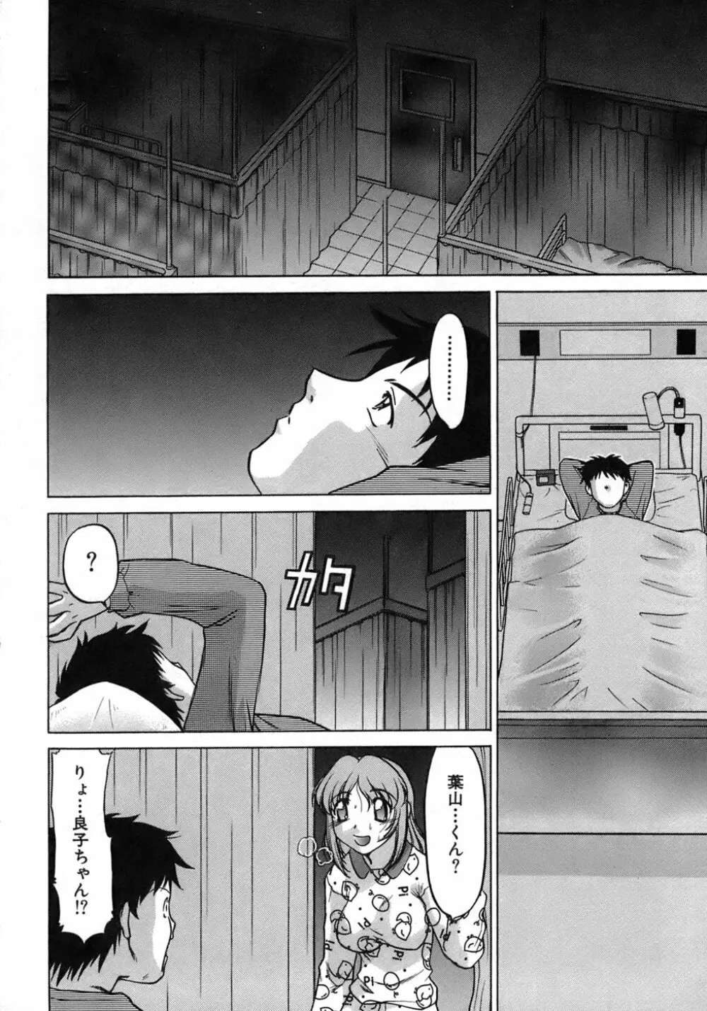 癒されてあげる Page.74