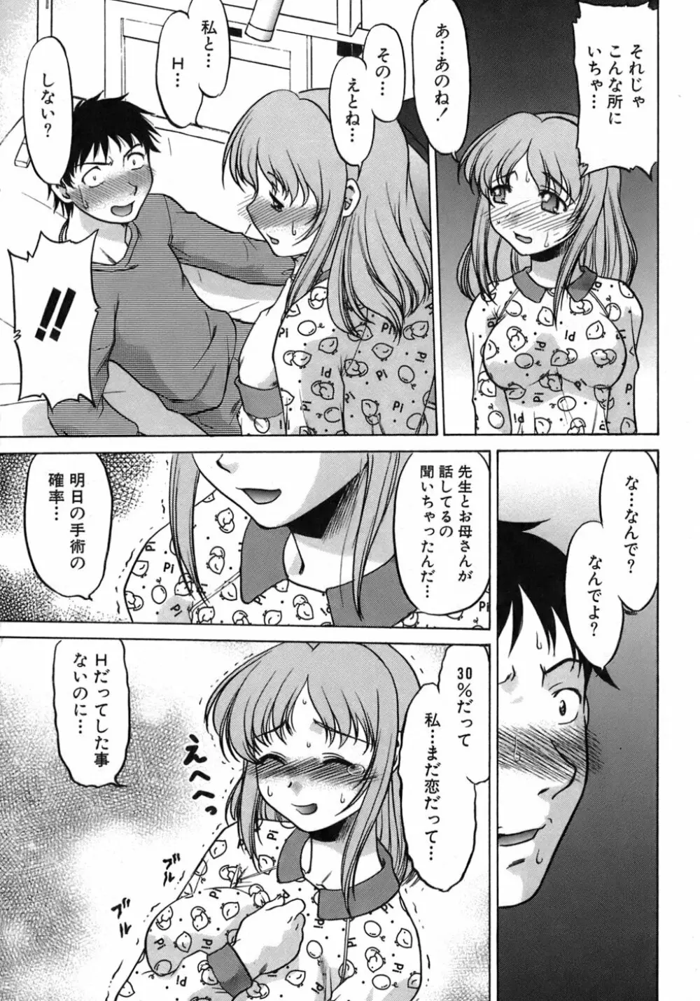 癒されてあげる Page.76