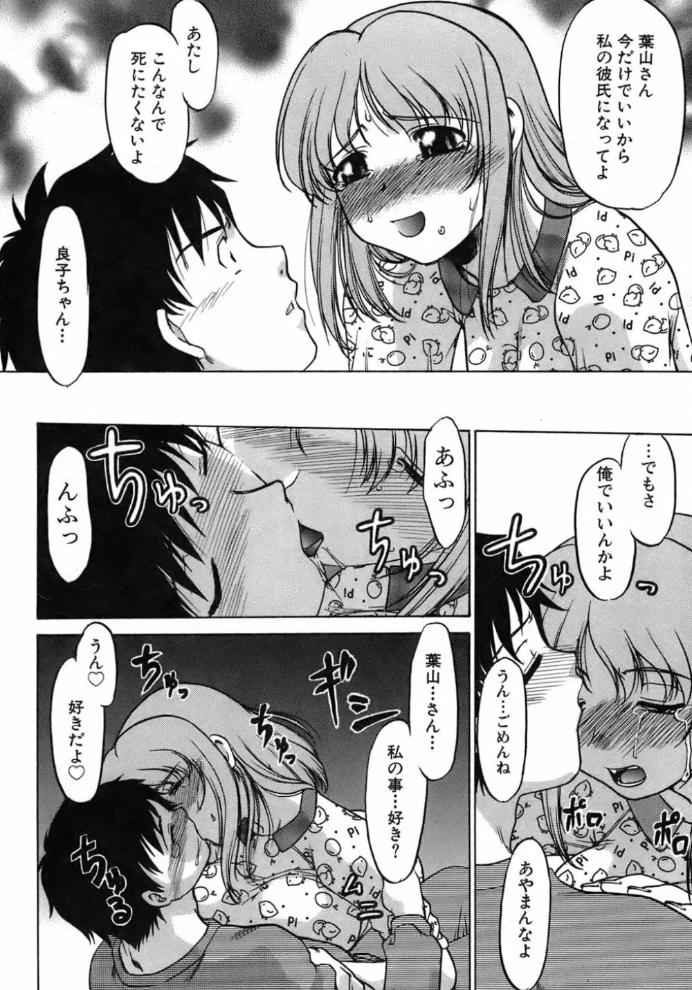 癒されてあげる Page.77