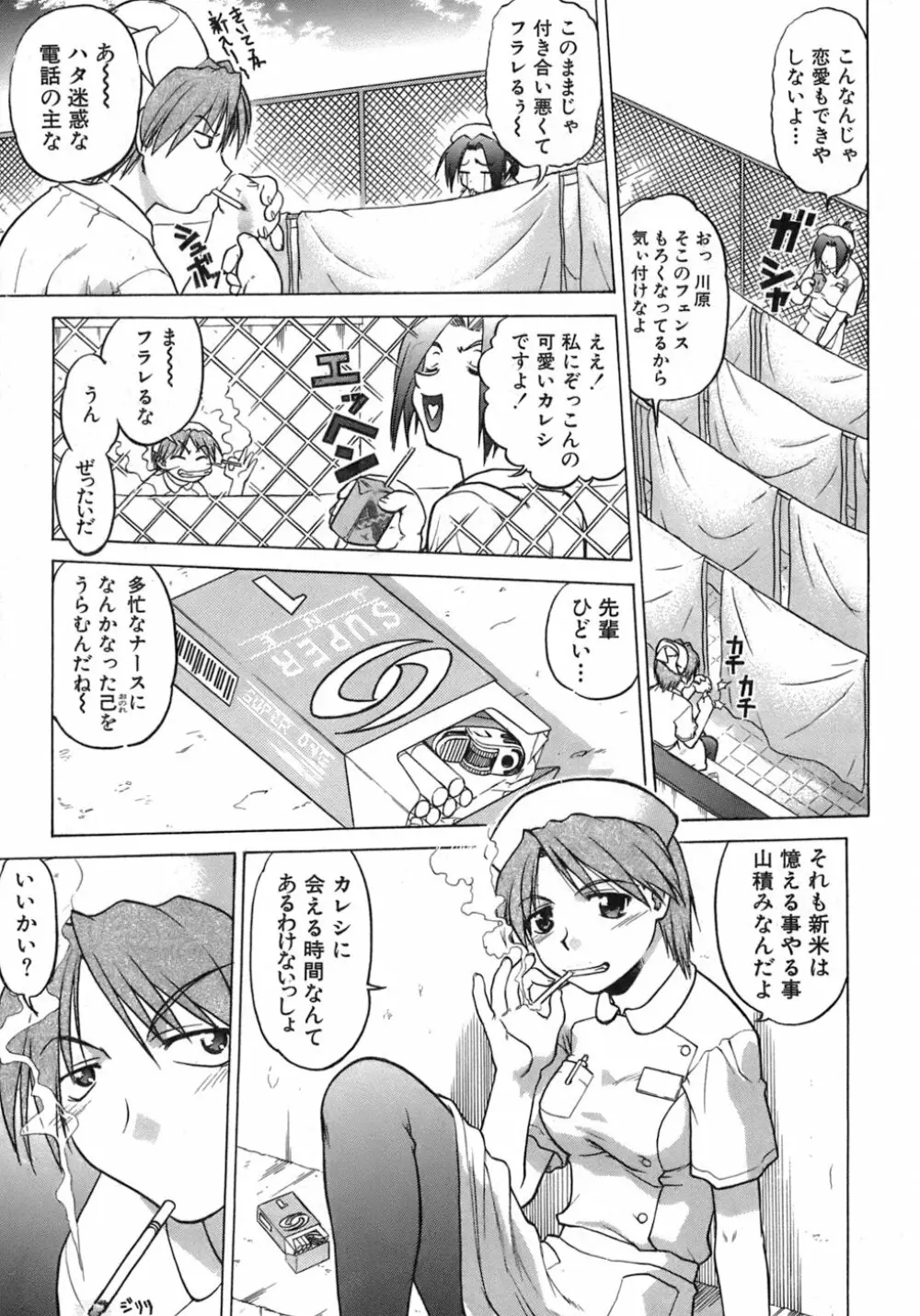 癒されてあげる Page.8