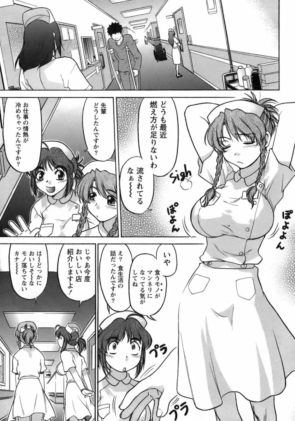 癒されてあげる Page.88