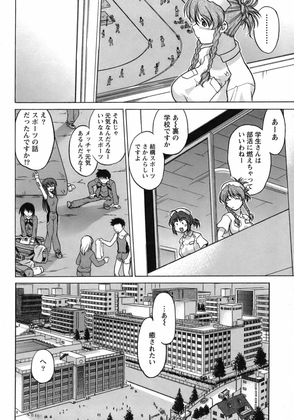 癒されてあげる Page.89