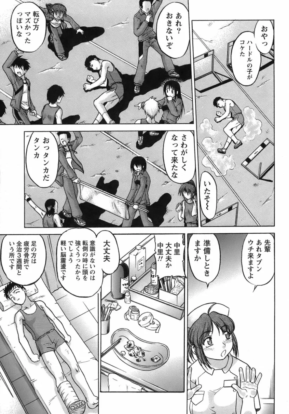 癒されてあげる Page.90