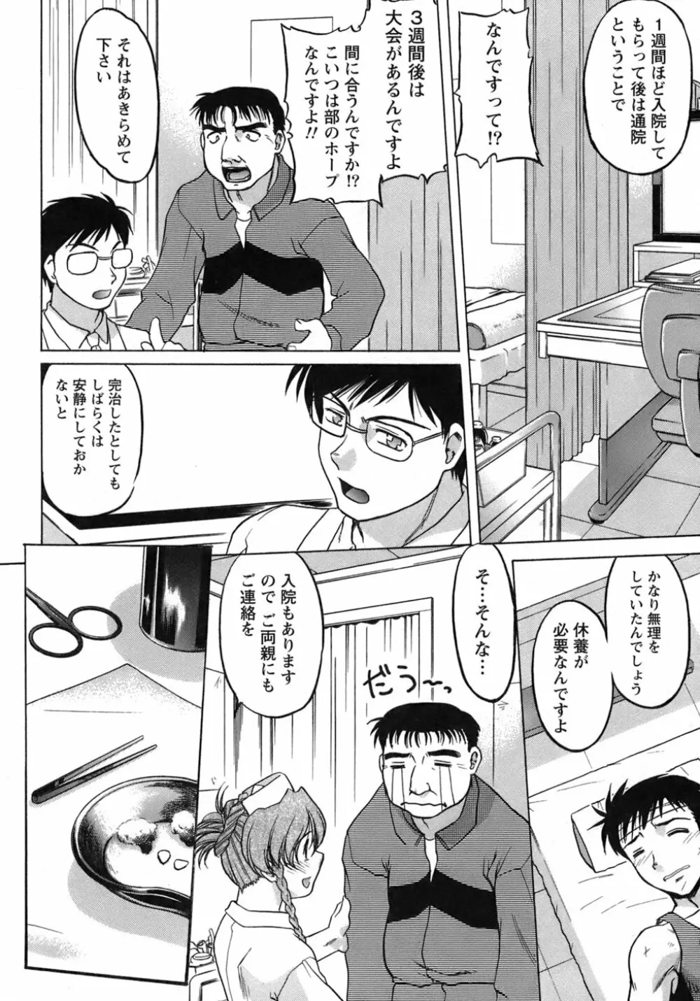 癒されてあげる Page.91