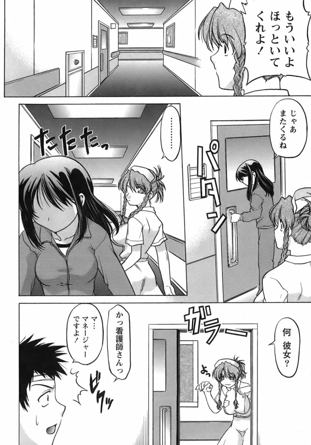 癒されてあげる Page.93