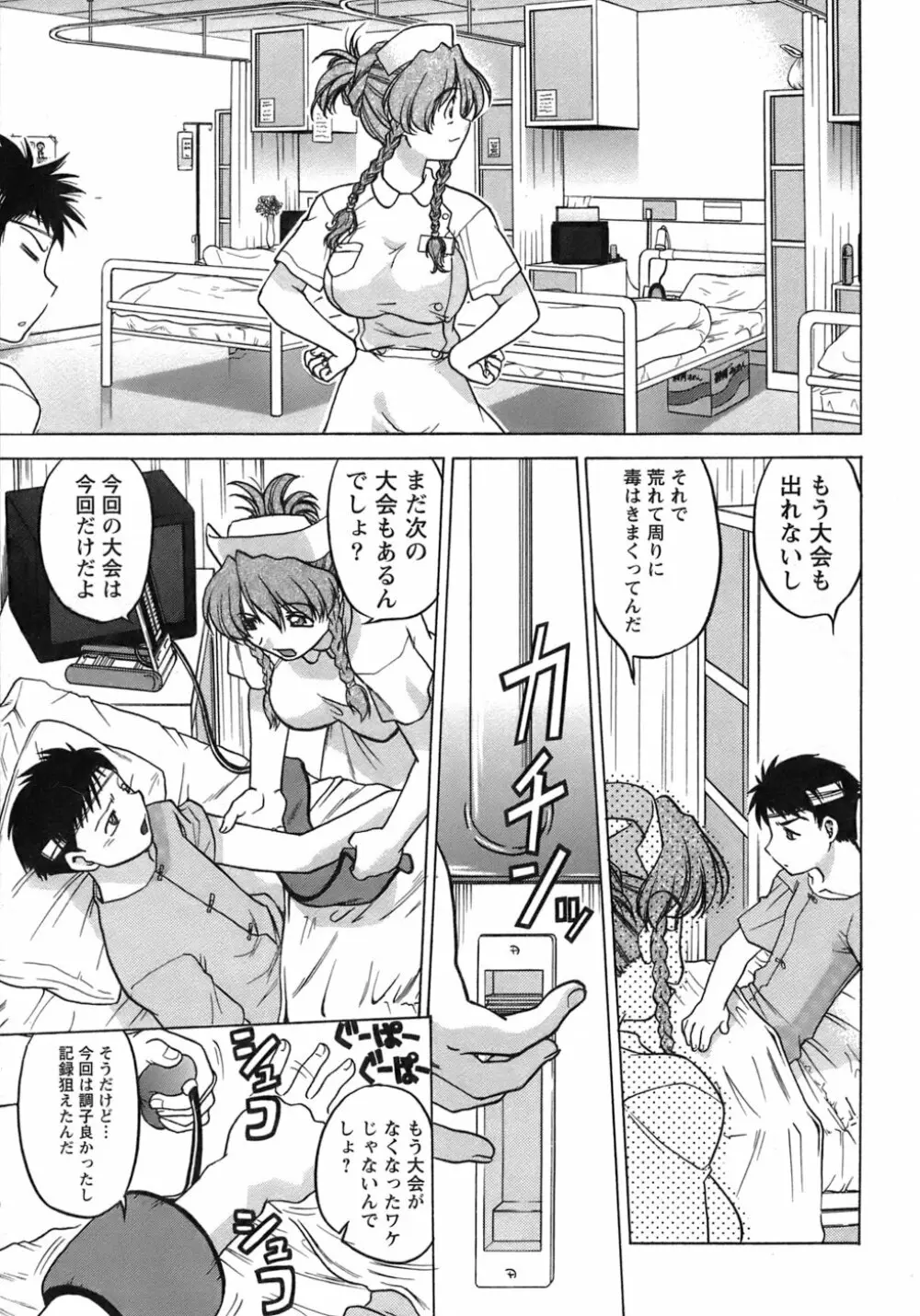 癒されてあげる Page.94