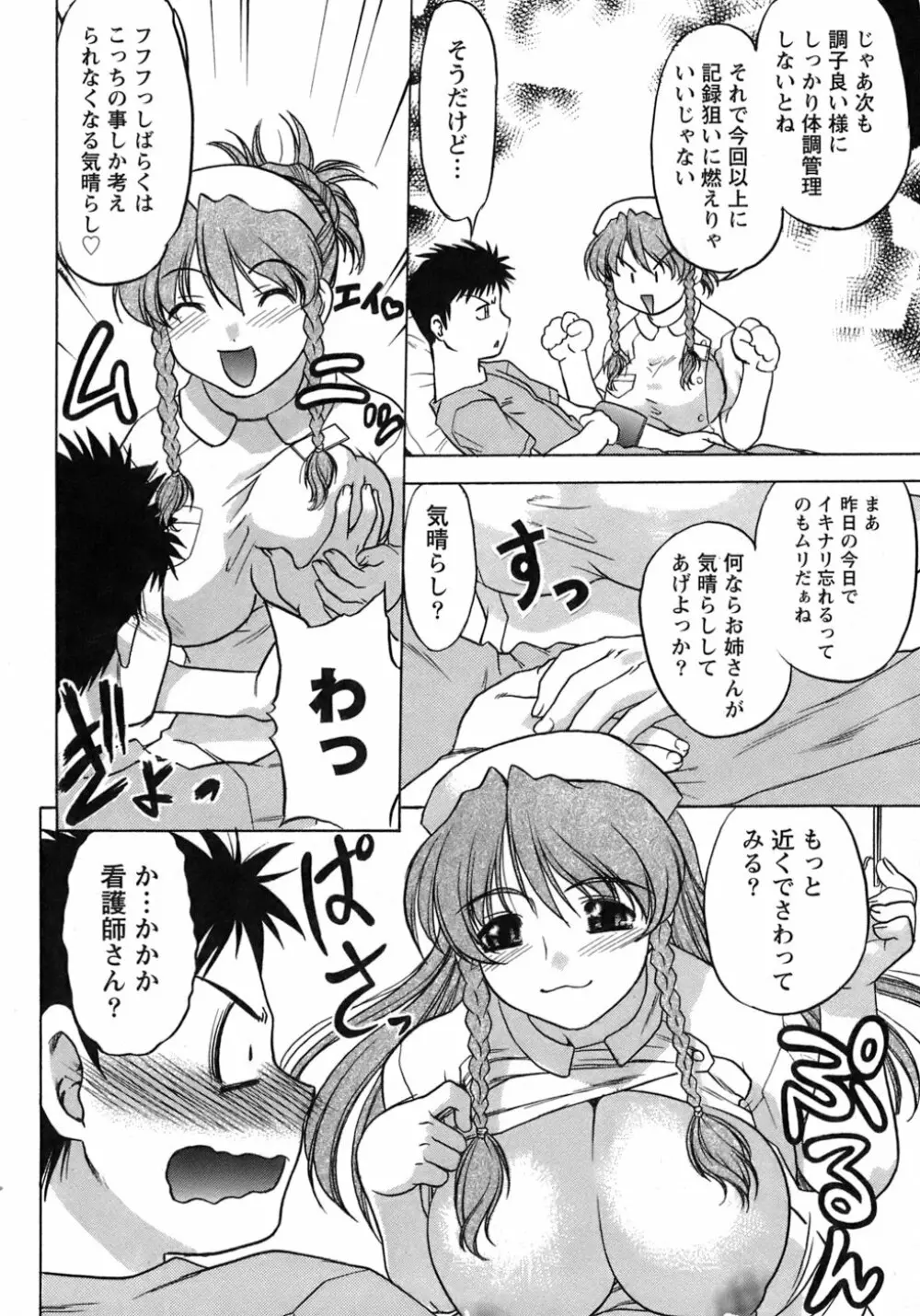 癒されてあげる Page.95