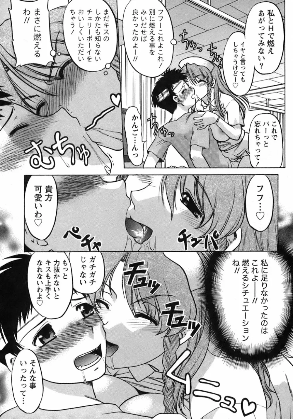 癒されてあげる Page.96