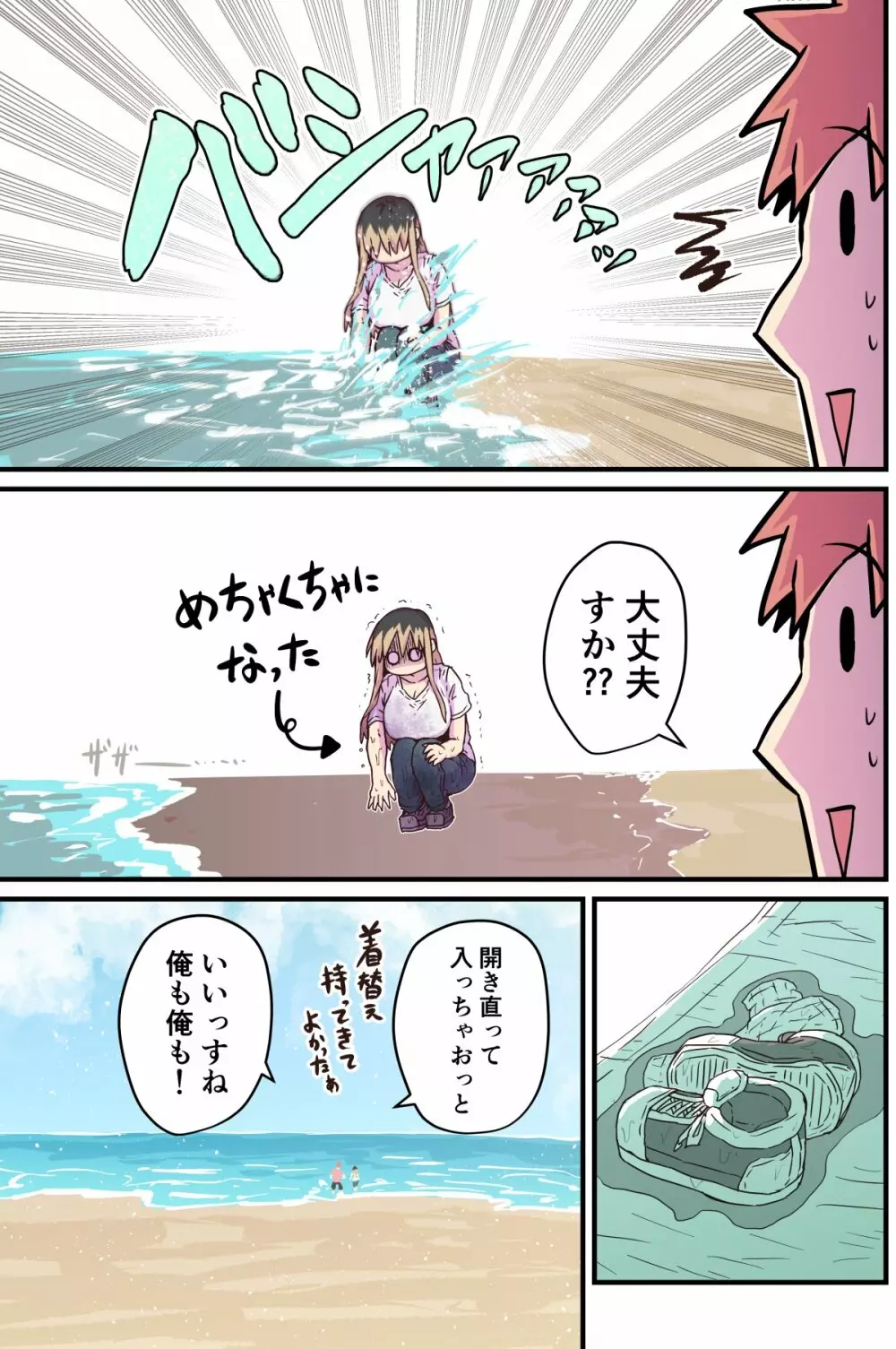 バツイチで泣き虫なおとなりさん Page.266