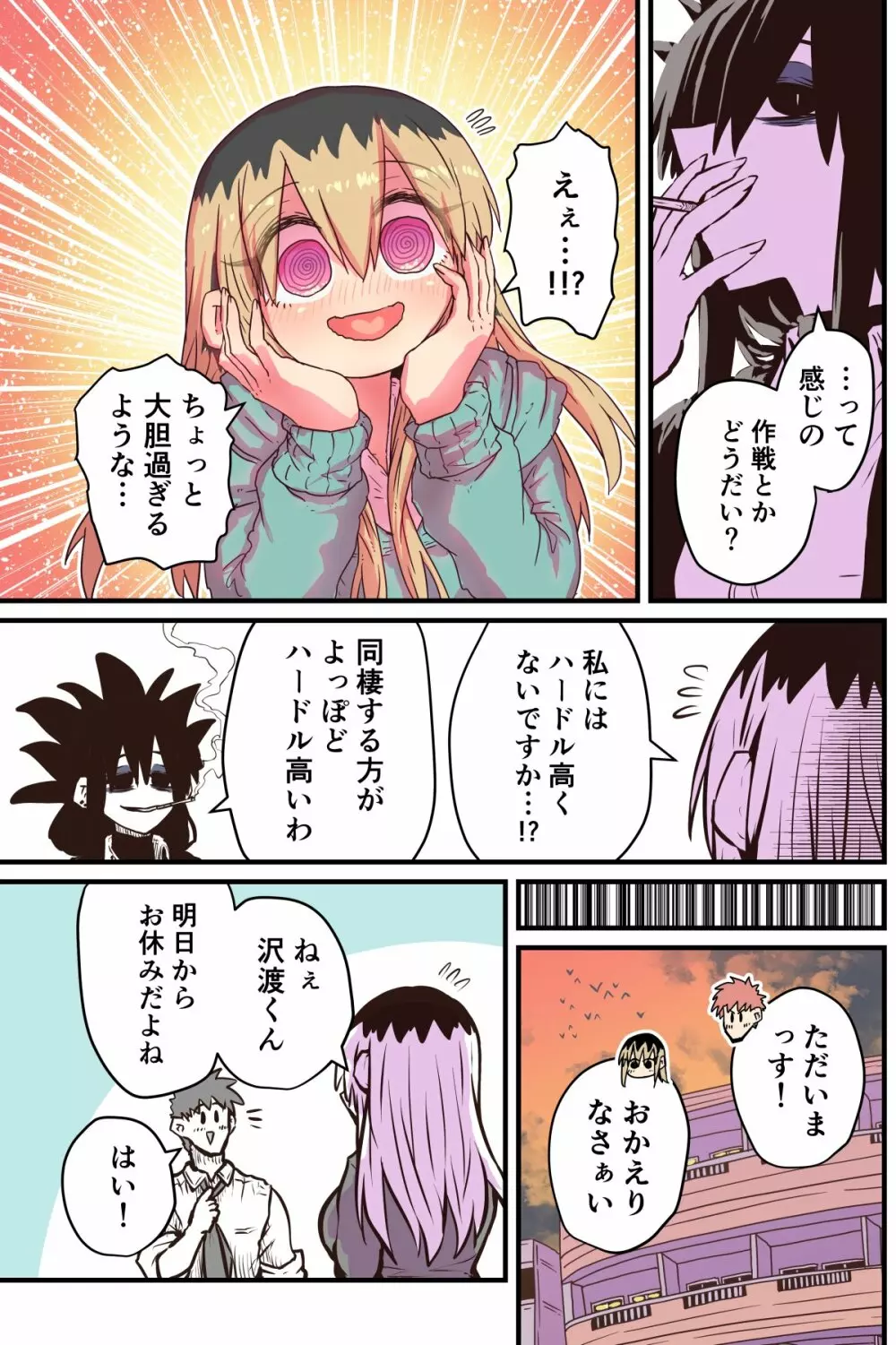 バツイチで泣き虫なおとなりさん Page.304