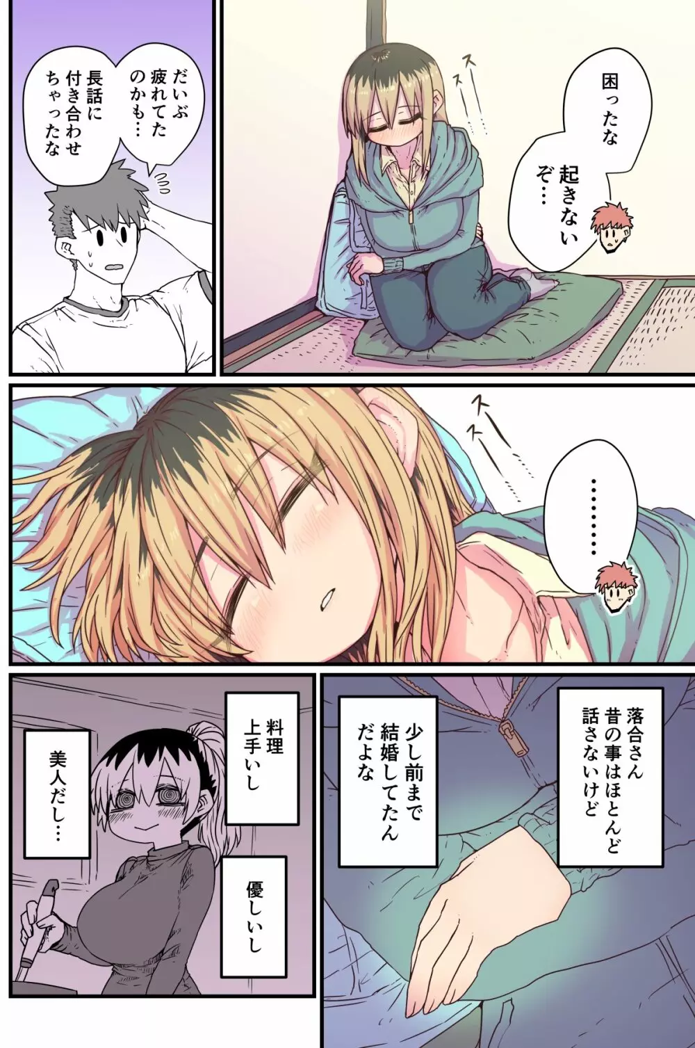 バツイチで泣き虫なおとなりさん Page.43