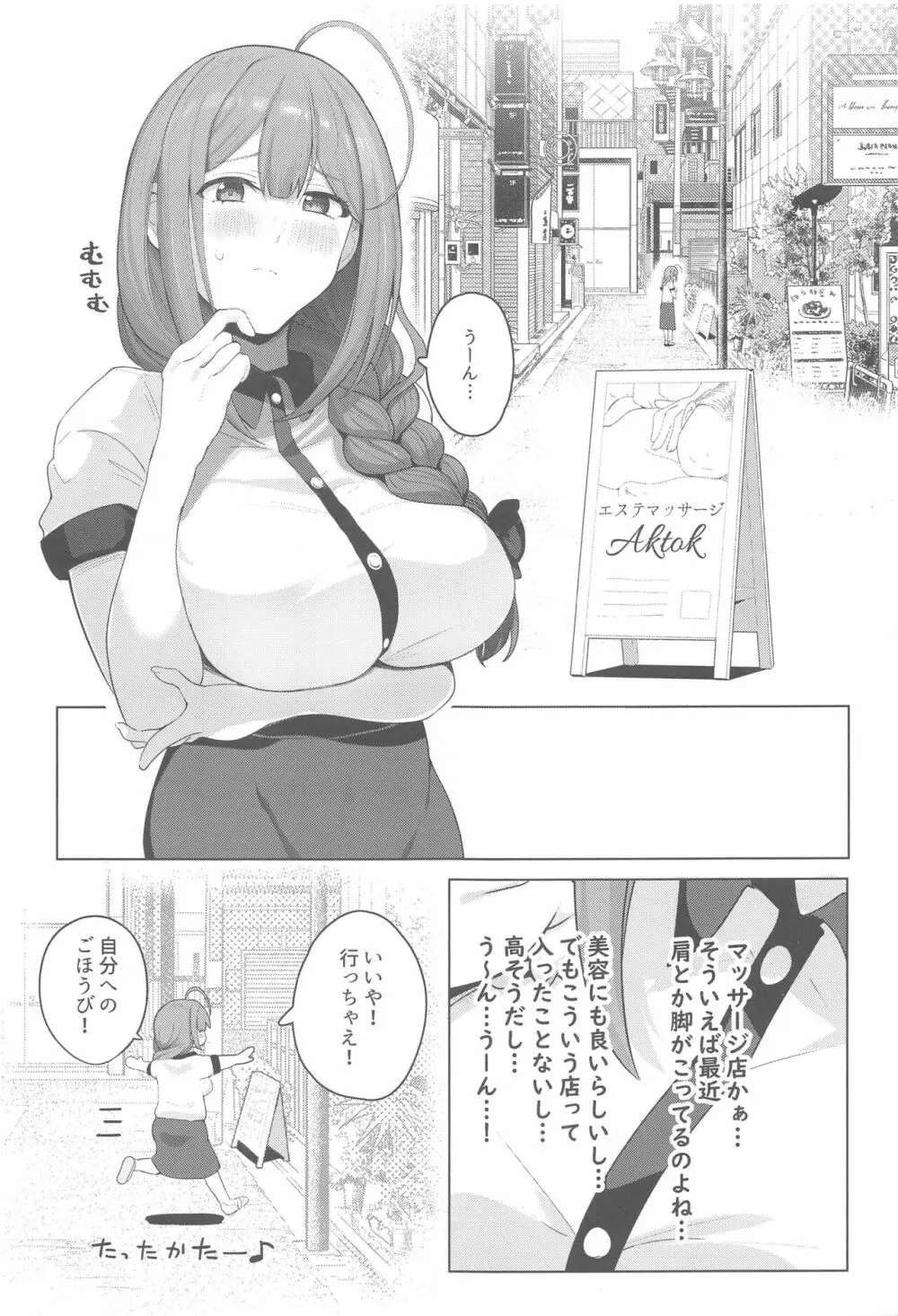 桑山千雪ぬるぬるマッサージ店へ行く Page.2