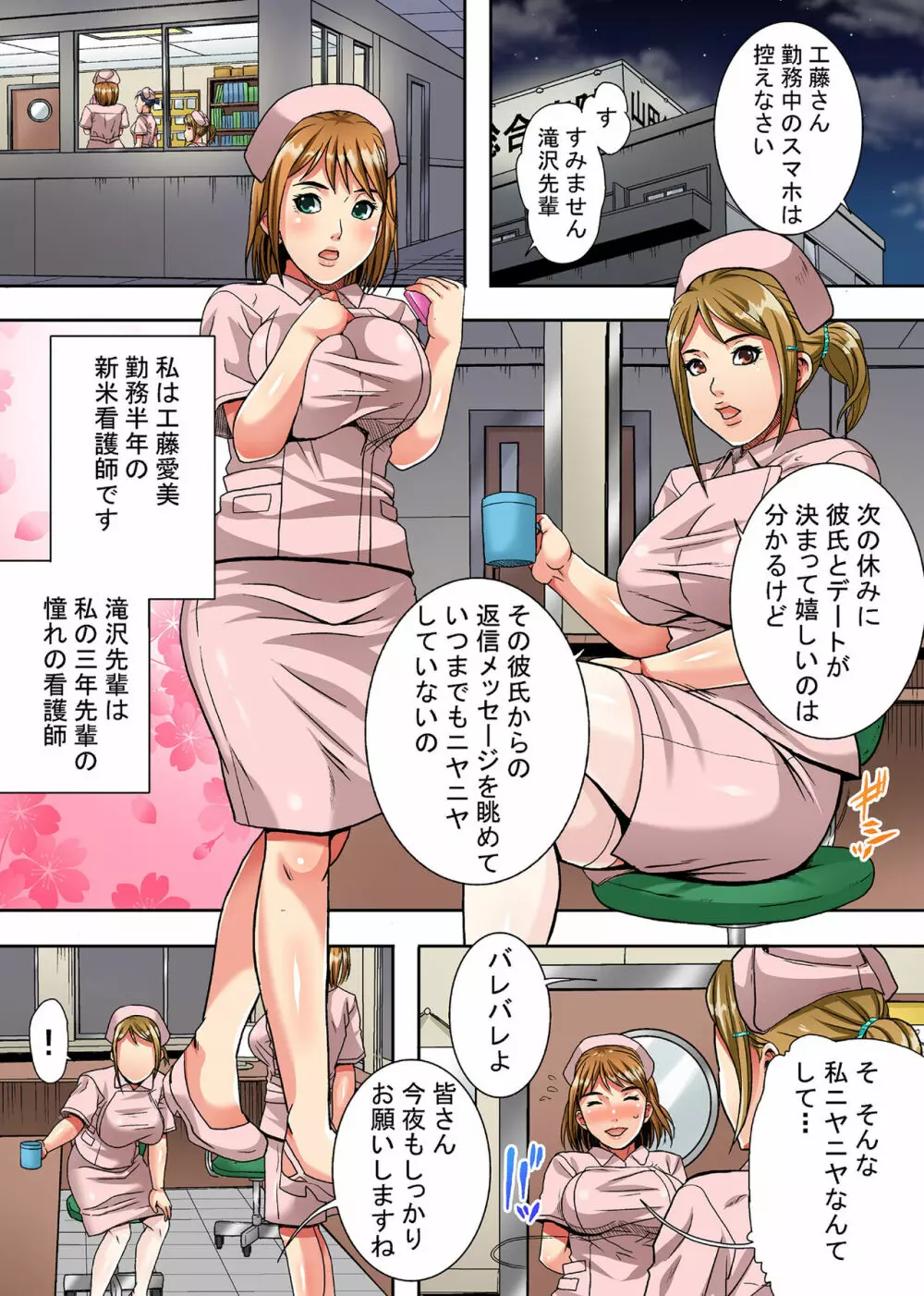 即堕ちナース～新人も先輩も人妻も縛り乱交プレイで～ Page.2