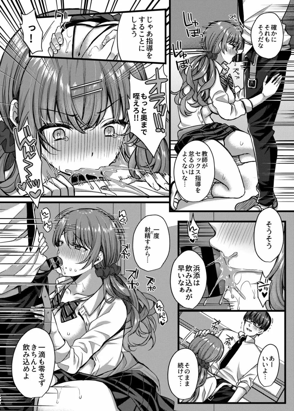 パコパコ催眠JK4～生意気ギャルの放課後性事情～ Page.13