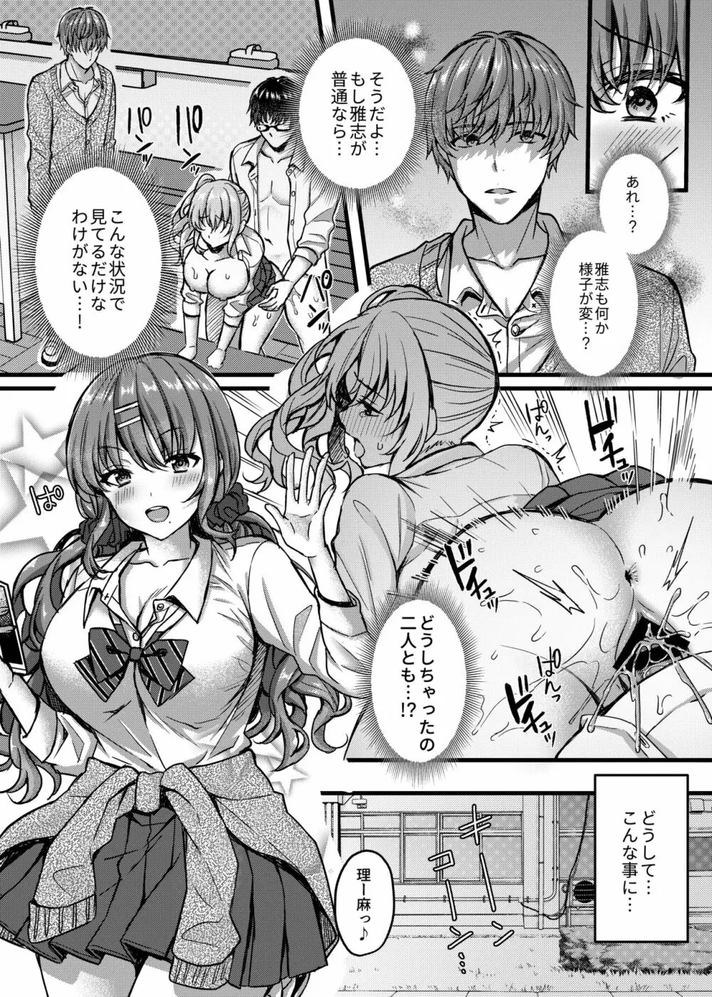 パコパコ催眠JK4～生意気ギャルの放課後性事情～ Page.4