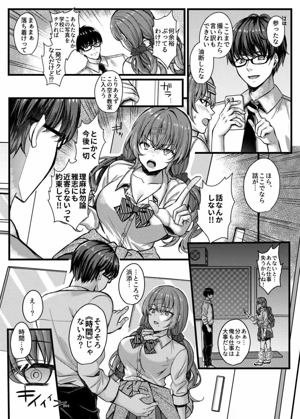 パコパコ催眠JK4～生意気ギャルの放課後性事情～ Page.9