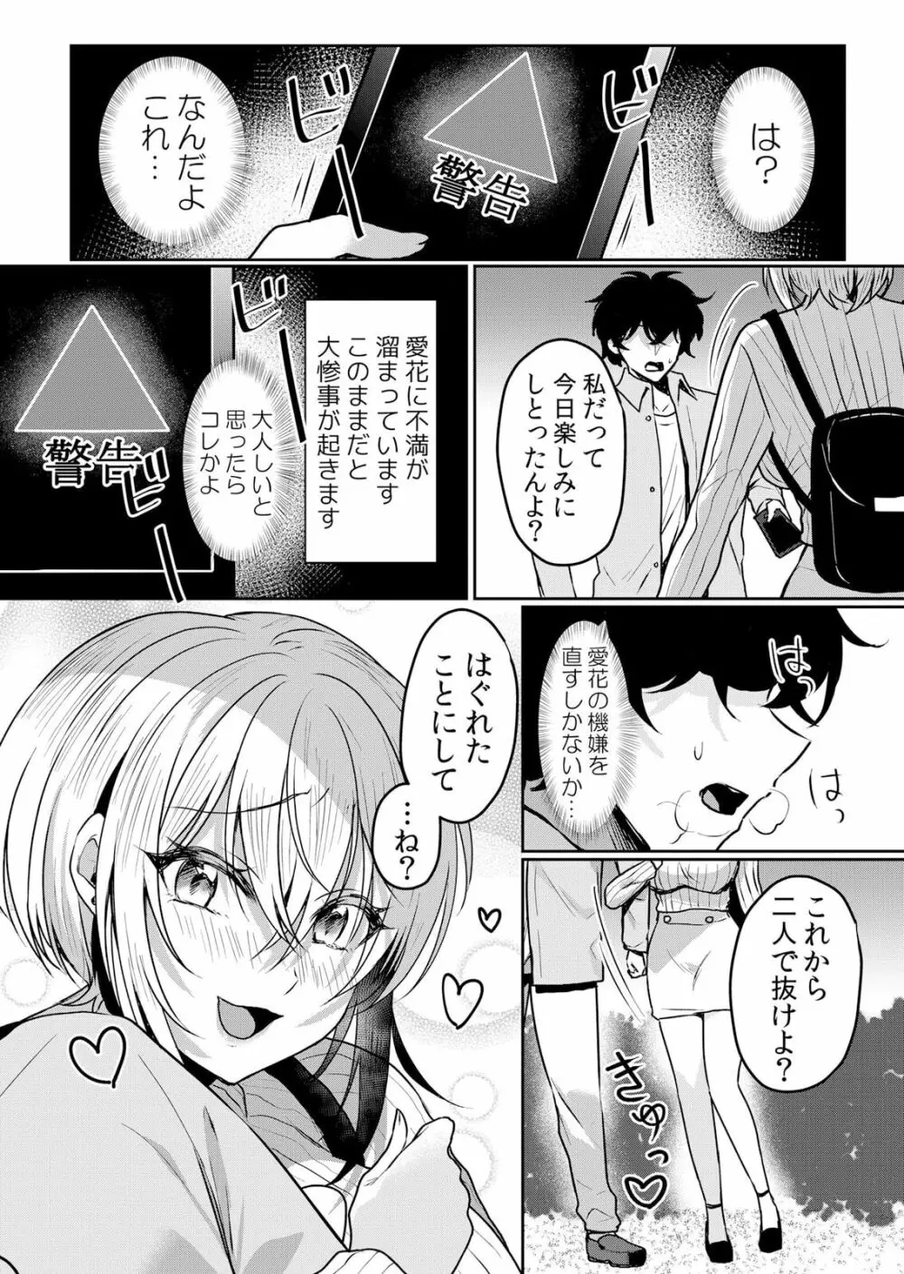 生イキJKに中●し調教～めちゃくちゃに突いて、奥の方に出してあげるね 42話 Page.13