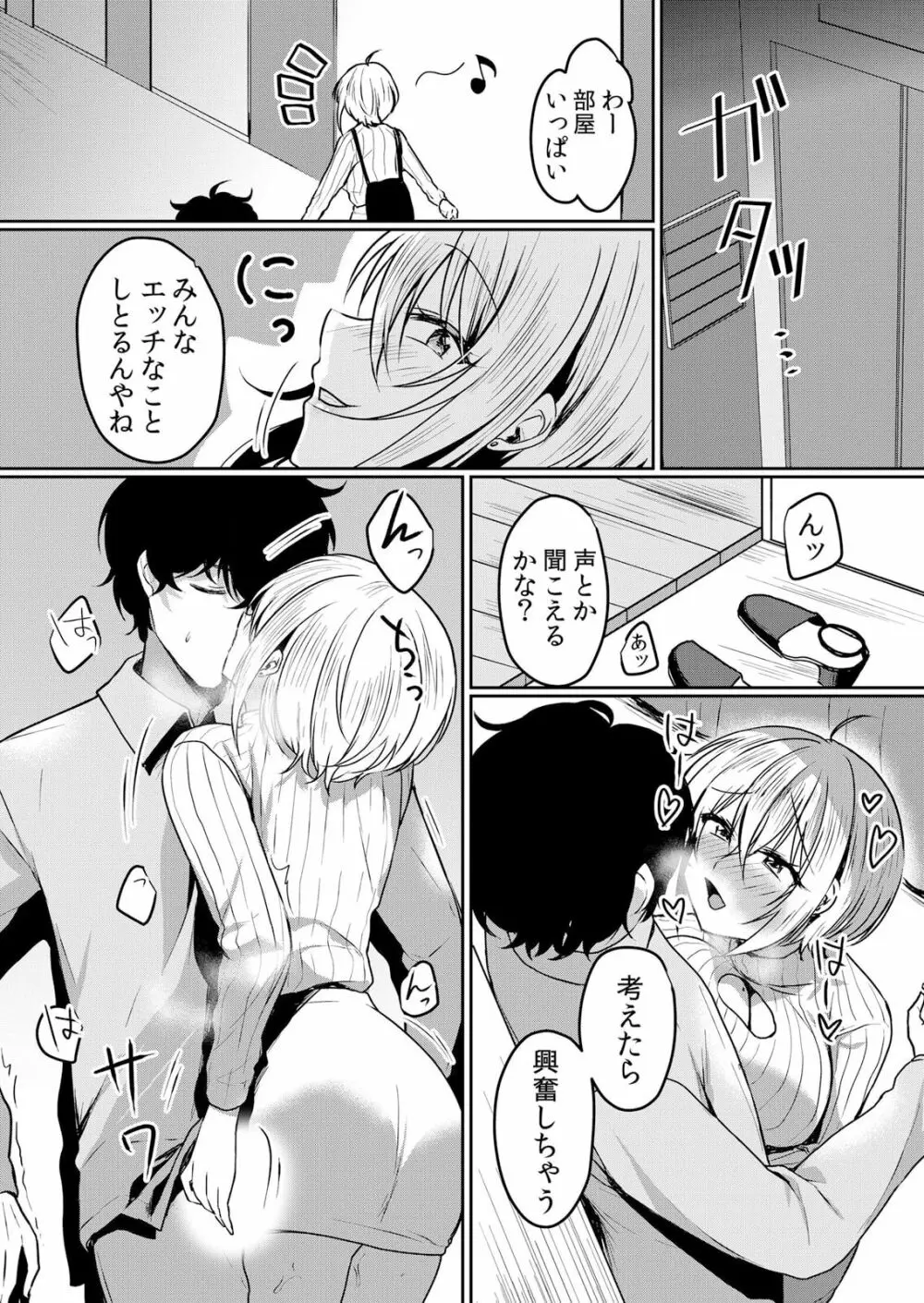 生イキJKに中●し調教～めちゃくちゃに突いて、奥の方に出してあげるね 42話 Page.15