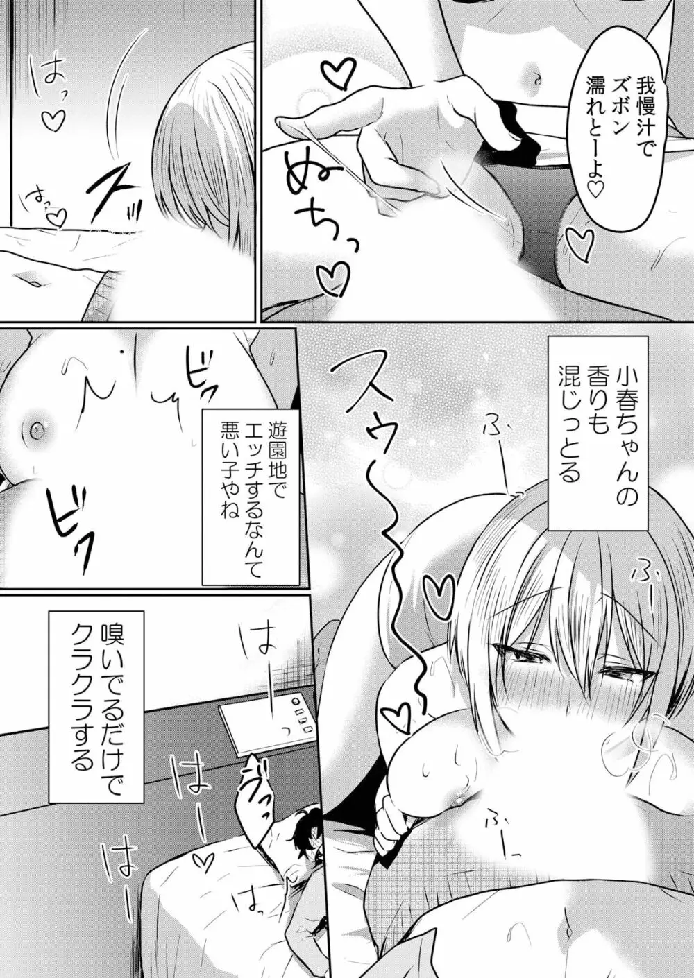 生イキJKに中●し調教～めちゃくちゃに突いて、奥の方に出してあげるね 42話 Page.22