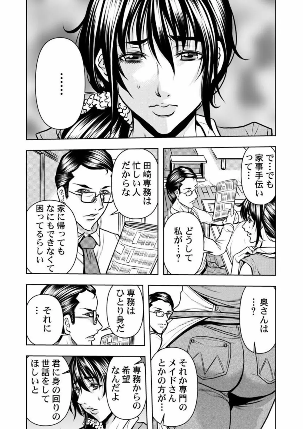 契約妻－夫の上司に抱かれる日々、始まりは旦那のためでした－1-5 Page.10