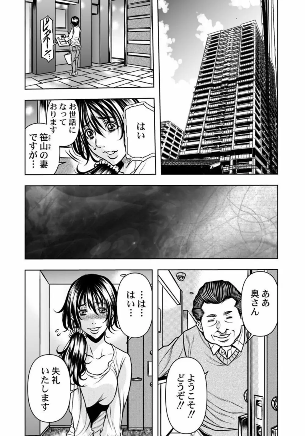 契約妻－夫の上司に抱かれる日々、始まりは旦那のためでした－1-5 Page.12