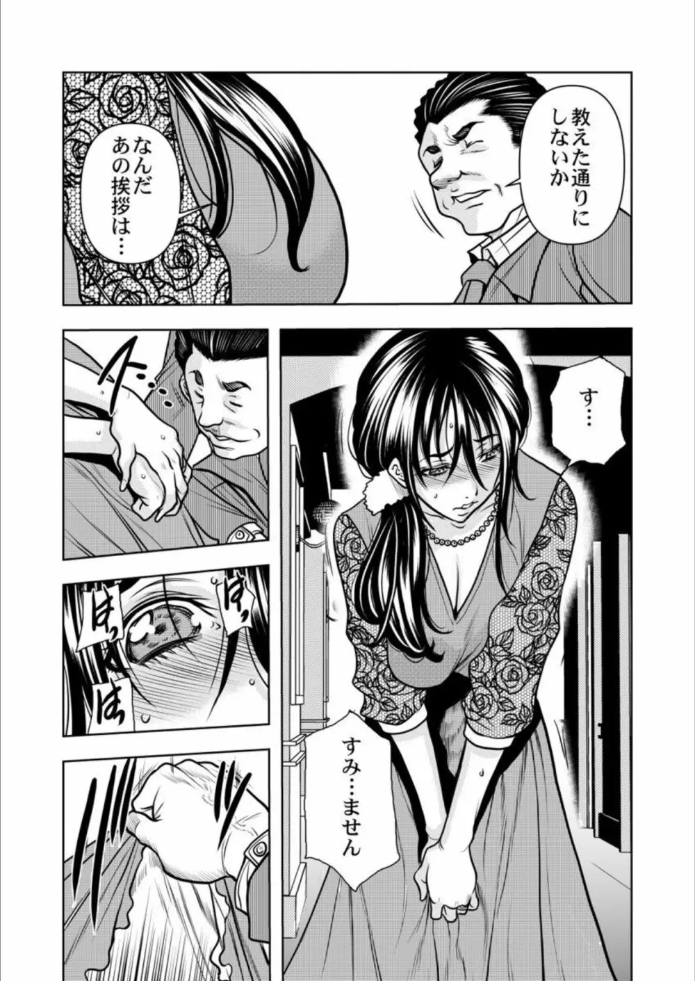 契約妻－夫の上司に抱かれる日々、始まりは旦那のためでした－1-5 Page.129