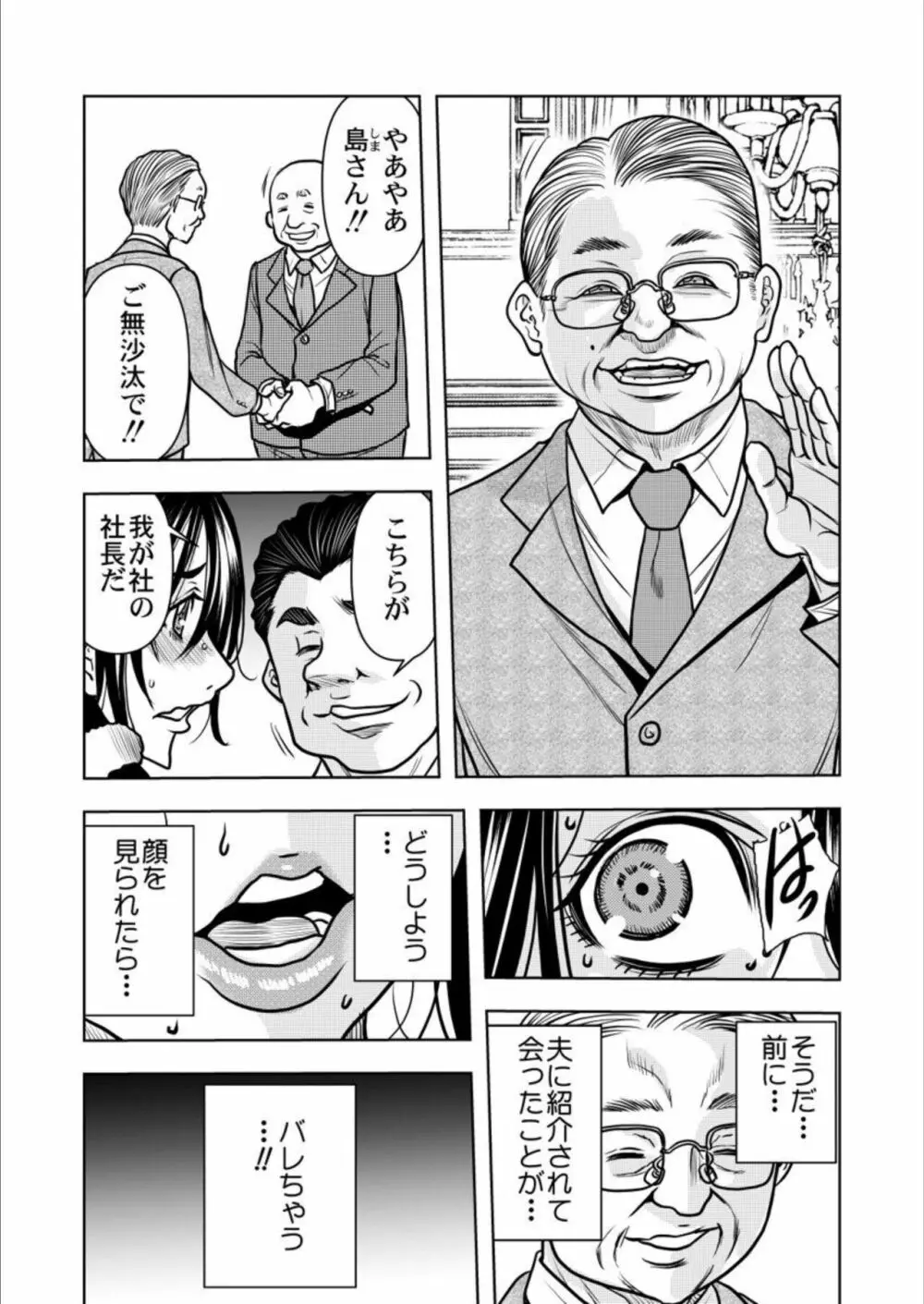 契約妻－夫の上司に抱かれる日々、始まりは旦那のためでした－1-5 Page.141