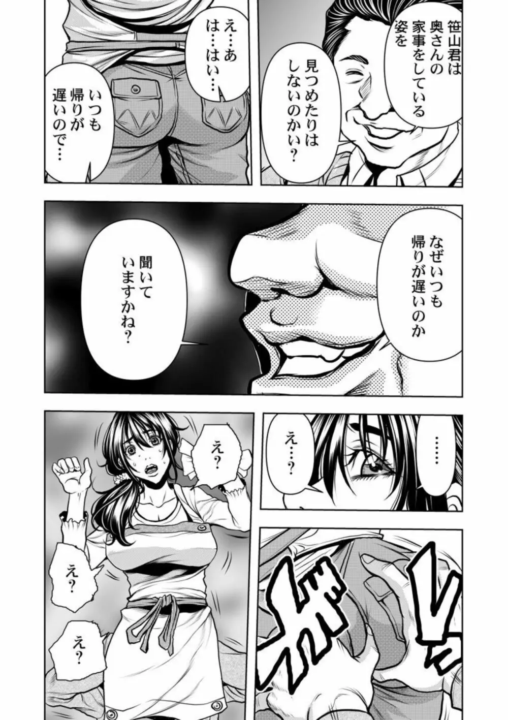 契約妻－夫の上司に抱かれる日々、始まりは旦那のためでした－1-5 Page.16