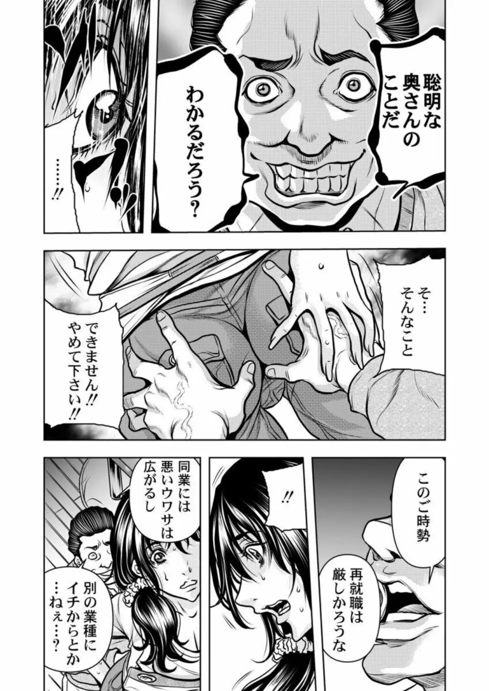 契約妻－夫の上司に抱かれる日々、始まりは旦那のためでした－1-5 Page.19