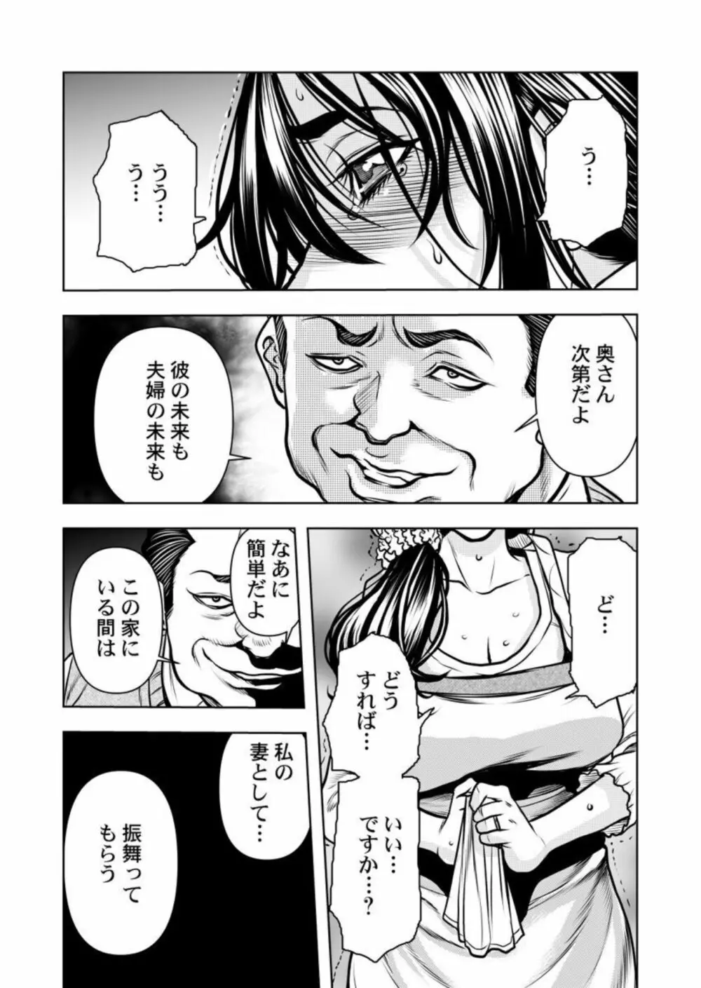 契約妻－夫の上司に抱かれる日々、始まりは旦那のためでした－1-5 Page.20