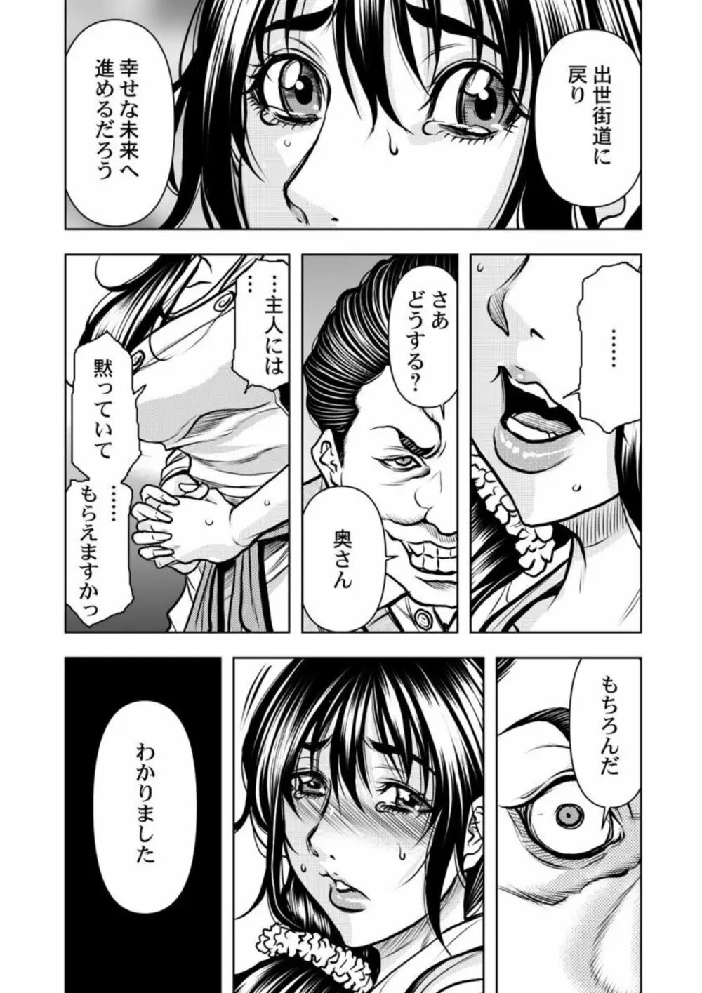 契約妻－夫の上司に抱かれる日々、始まりは旦那のためでした－1-5 Page.22