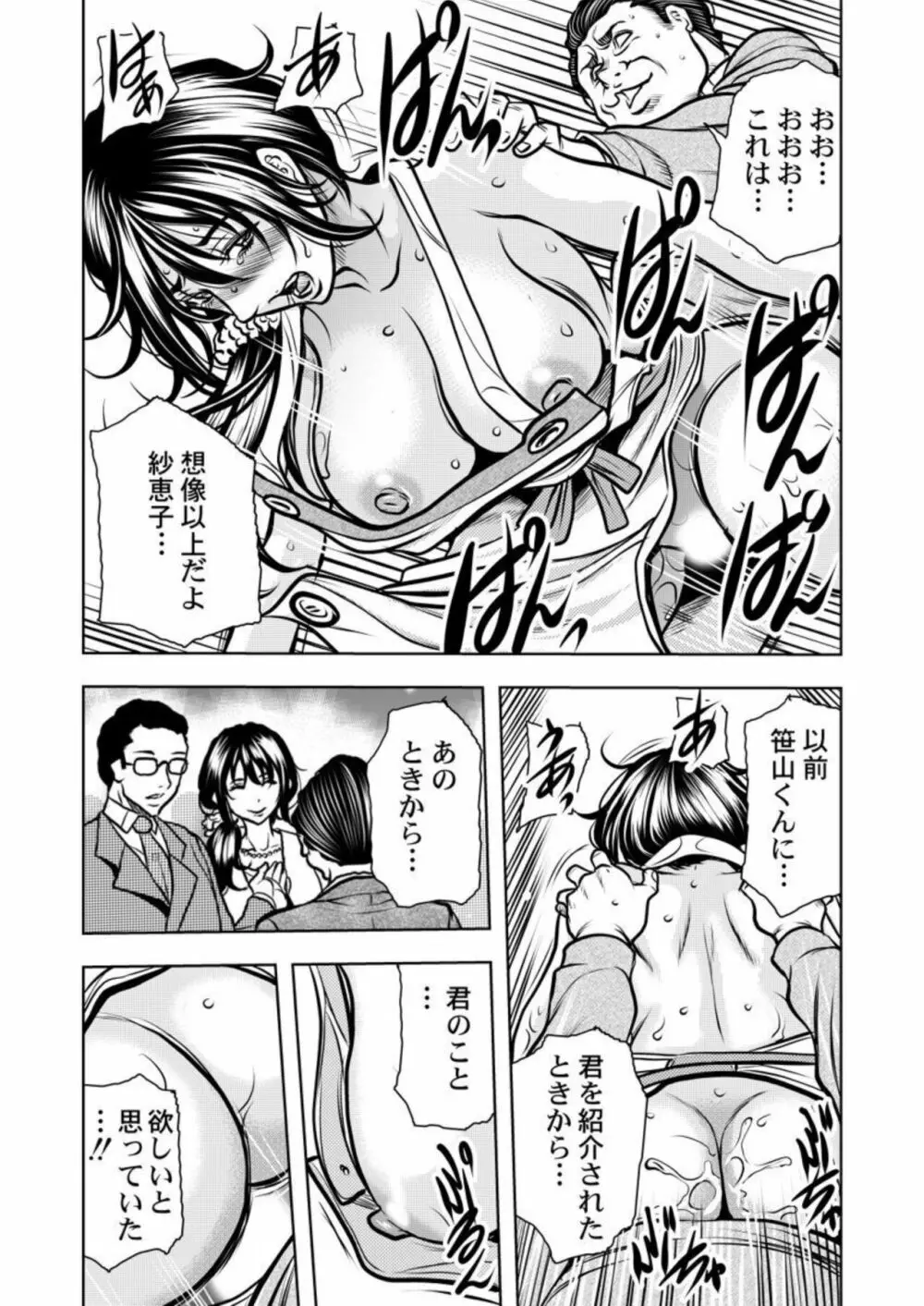 契約妻－夫の上司に抱かれる日々、始まりは旦那のためでした－1-5 Page.26