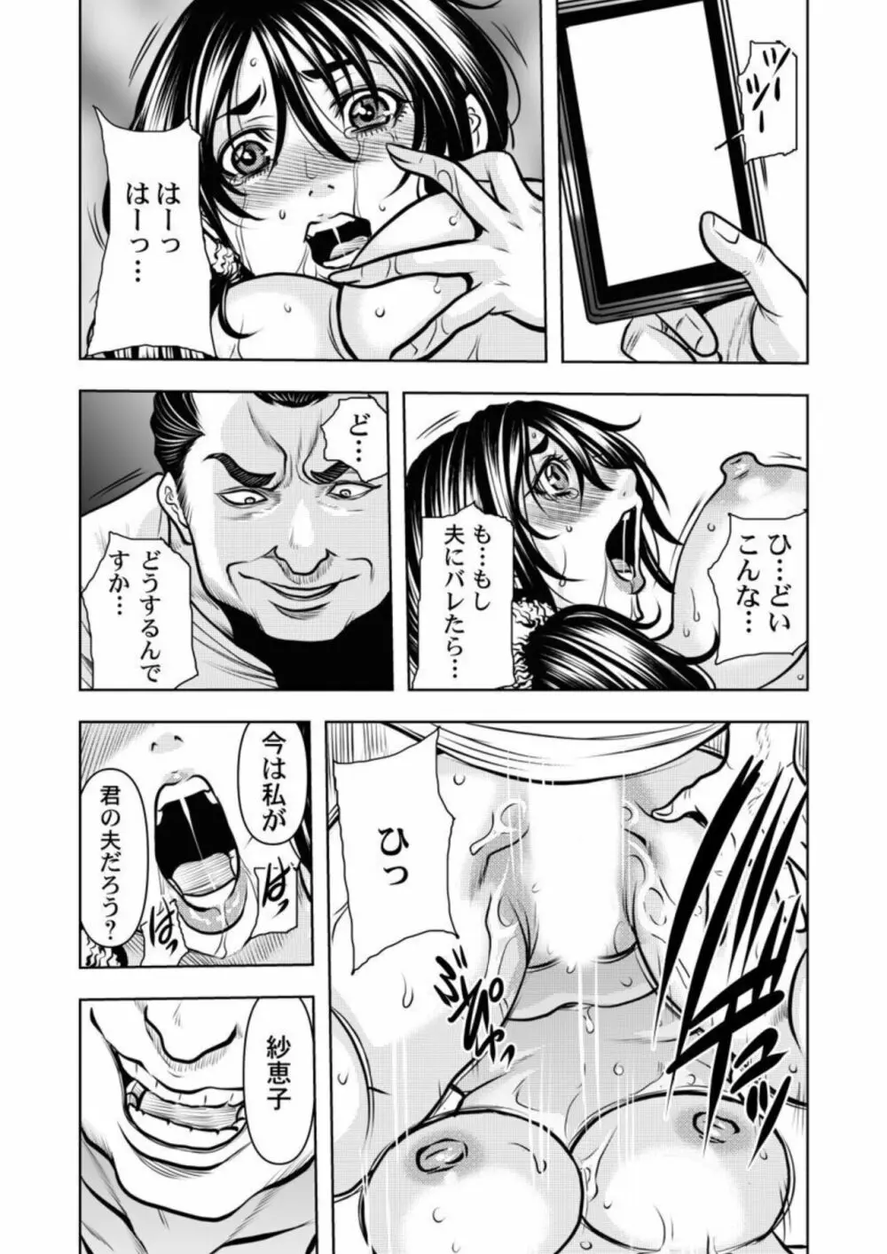 契約妻－夫の上司に抱かれる日々、始まりは旦那のためでした－1-5 Page.48