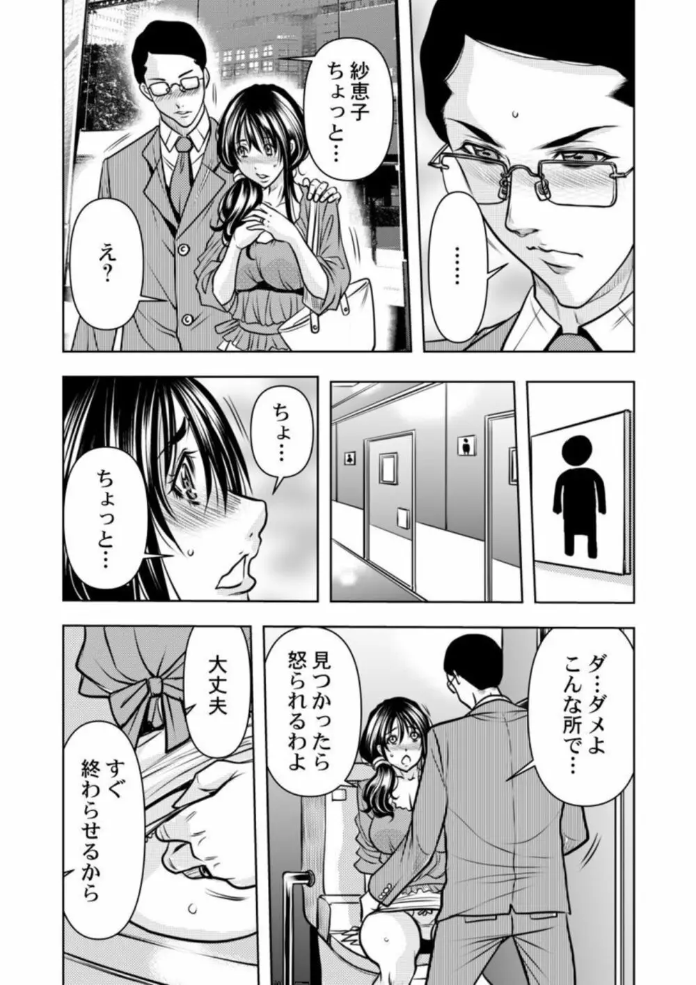 契約妻－夫の上司に抱かれる日々、始まりは旦那のためでした－1-5 Page.60