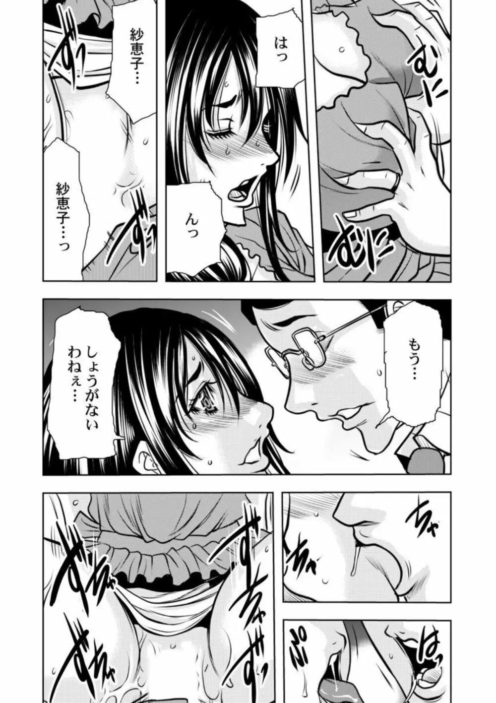 契約妻－夫の上司に抱かれる日々、始まりは旦那のためでした－1-5 Page.64