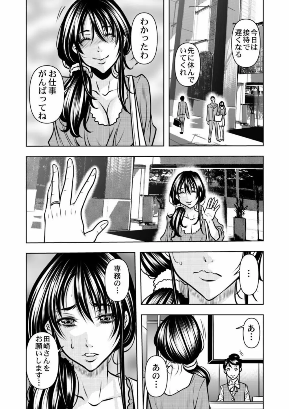 契約妻－夫の上司に抱かれる日々、始まりは旦那のためでした－1-5 Page.67