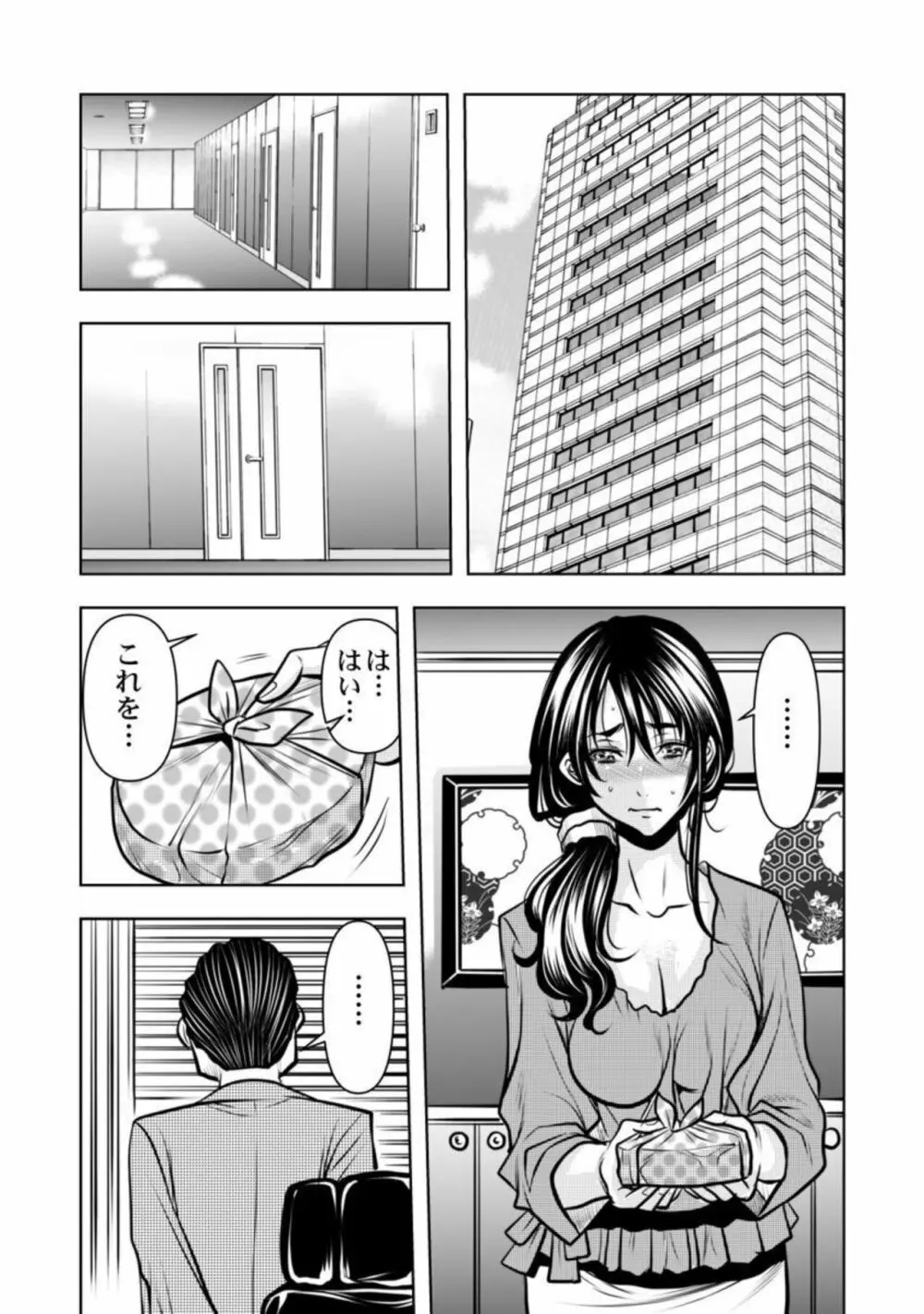 契約妻－夫の上司に抱かれる日々、始まりは旦那のためでした－1-5 Page.68