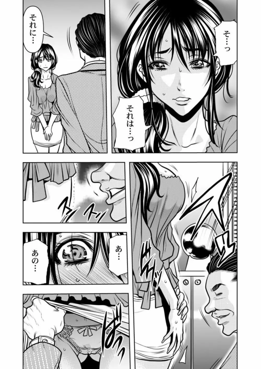 契約妻－夫の上司に抱かれる日々、始まりは旦那のためでした－1-5 Page.70