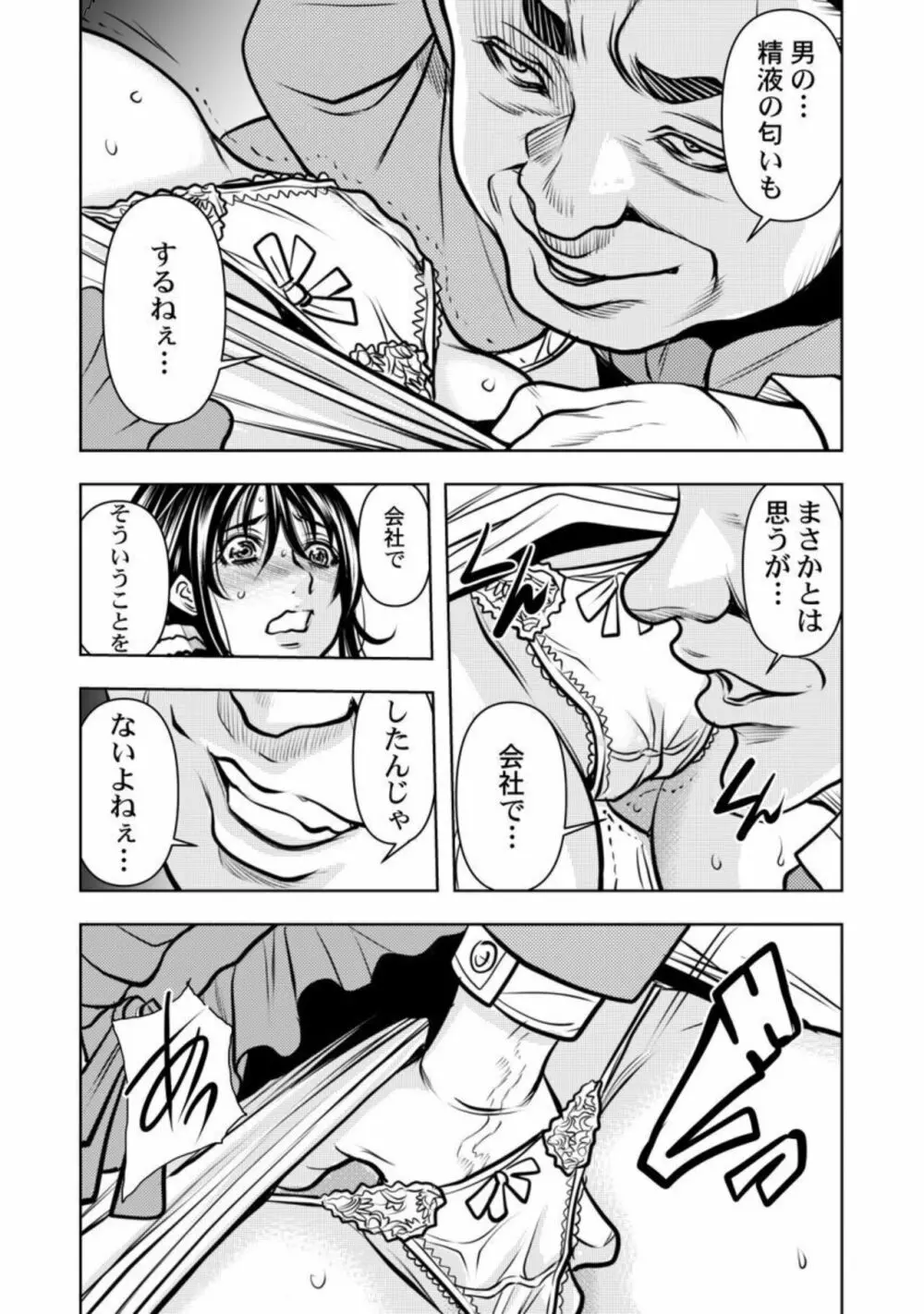 契約妻－夫の上司に抱かれる日々、始まりは旦那のためでした－1-5 Page.71