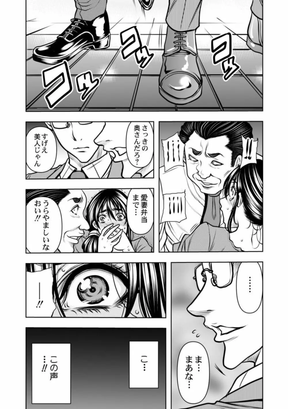 契約妻－夫の上司に抱かれる日々、始まりは旦那のためでした－1-5 Page.79