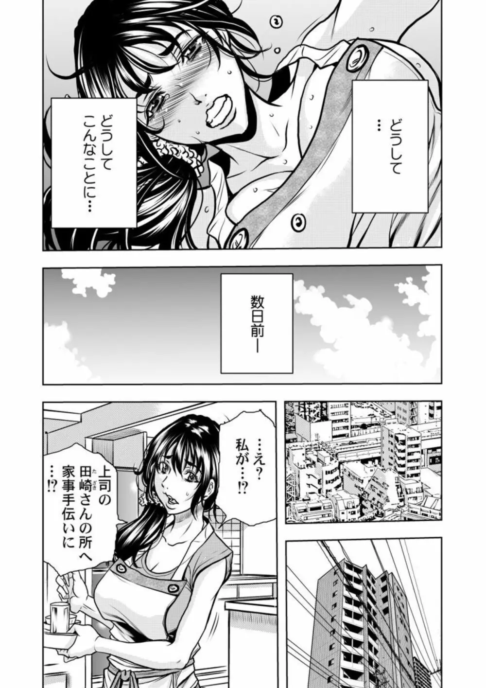 契約妻－夫の上司に抱かれる日々、始まりは旦那のためでした－1-5 Page.8