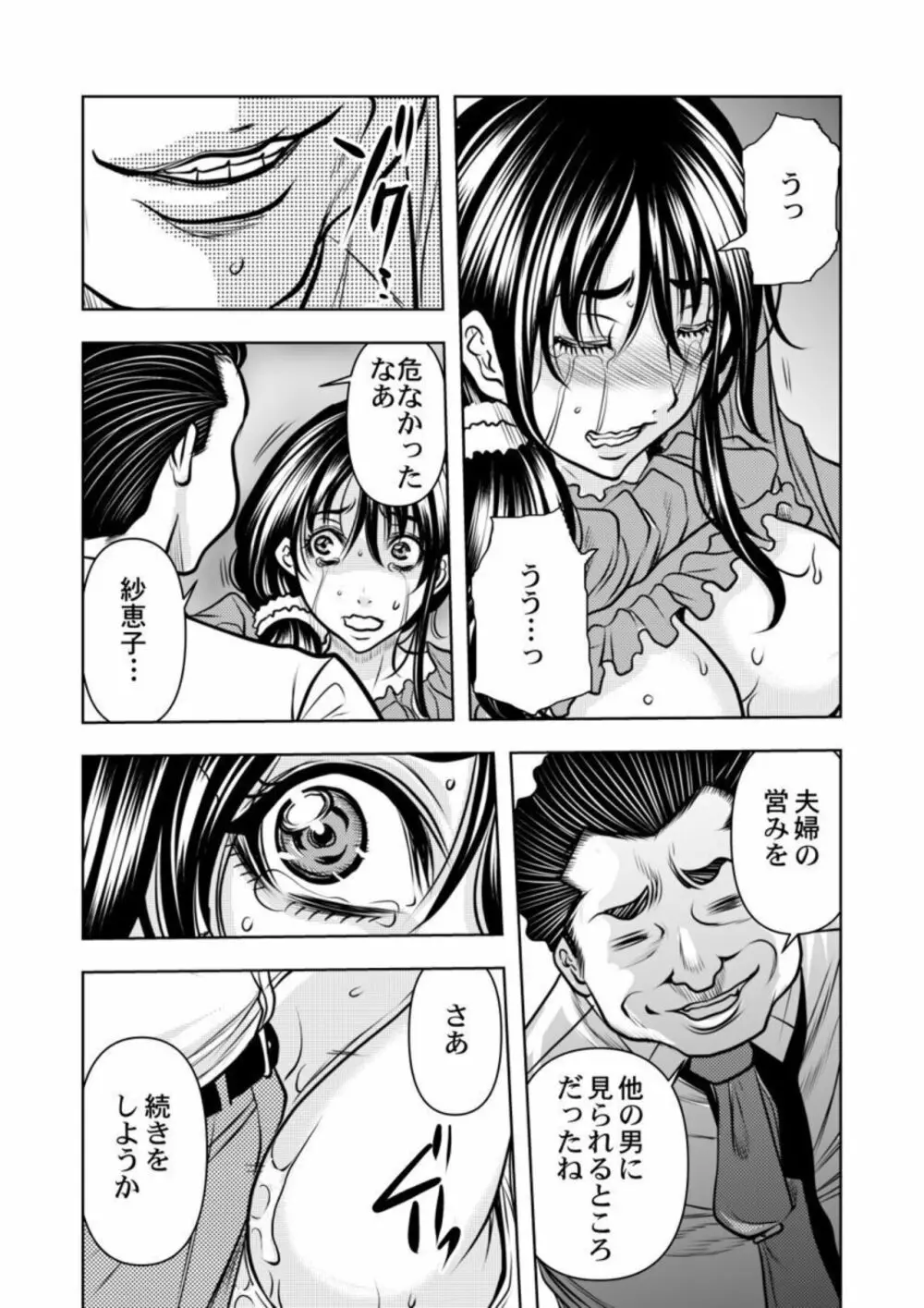 契約妻－夫の上司に抱かれる日々、始まりは旦那のためでした－1-5 Page.82