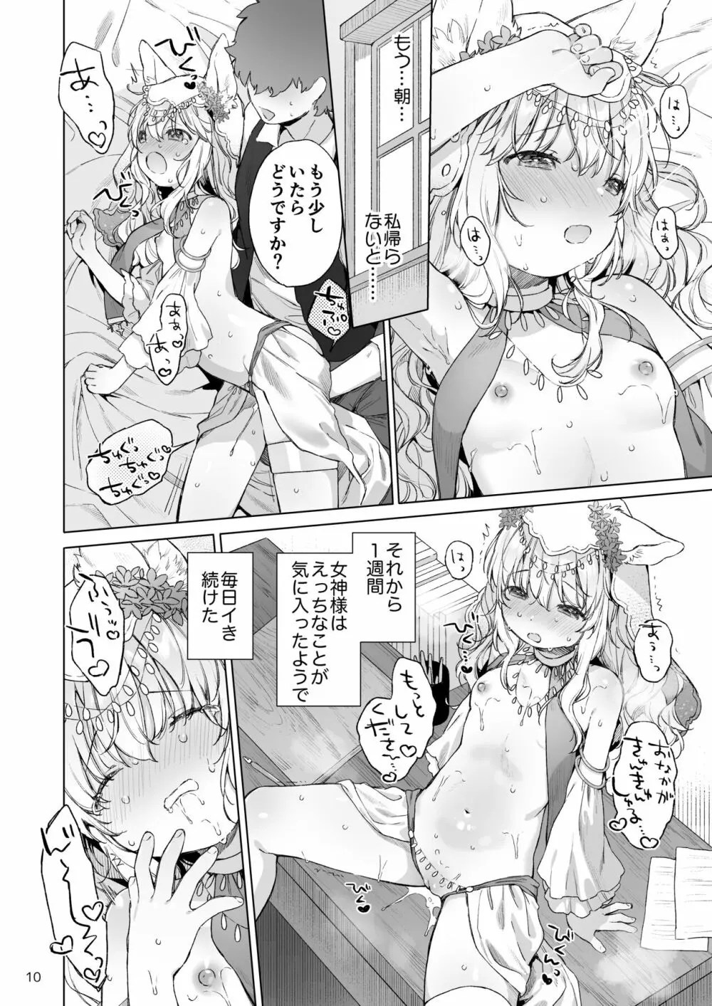 すじ女神さまとうすい本 Page.11