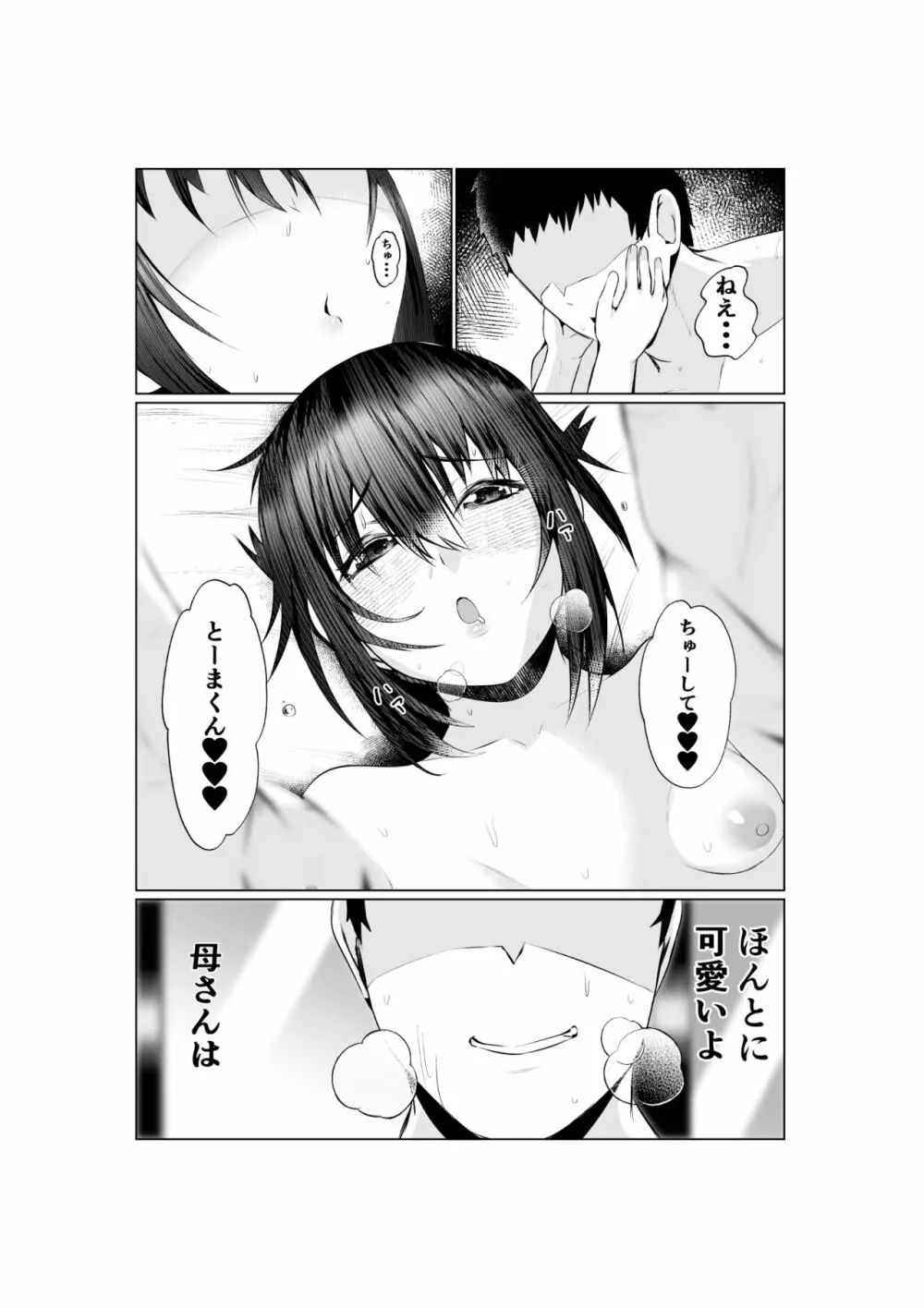 実母だけど孕ませたい2 〜温泉旅行編〜 Page.42