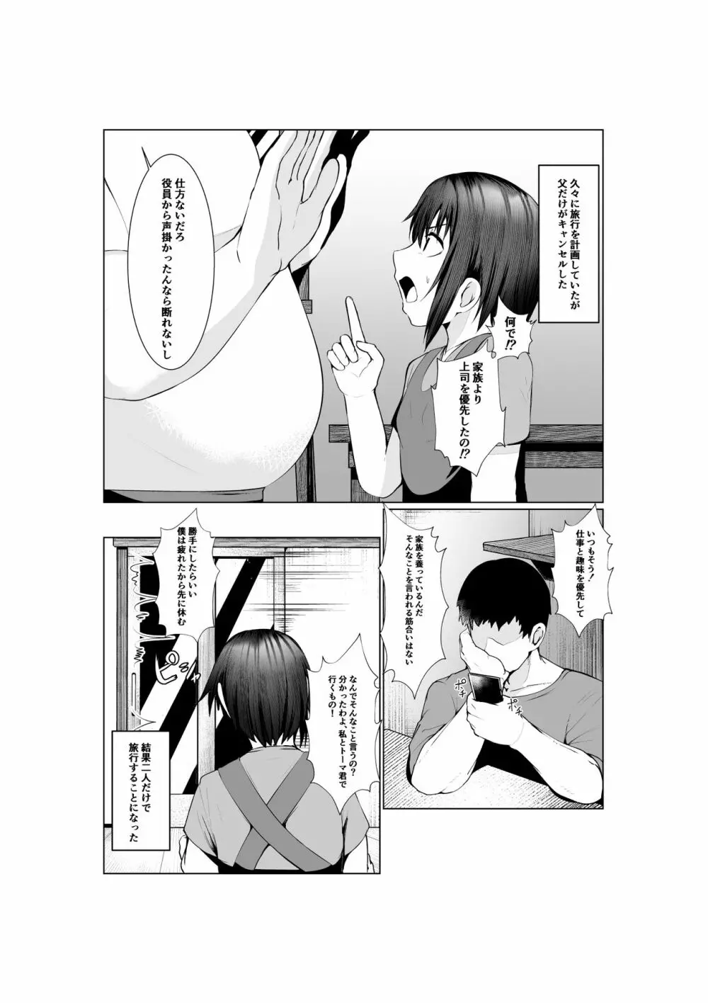 実母だけど孕ませたい2 〜温泉旅行編〜 Page.5