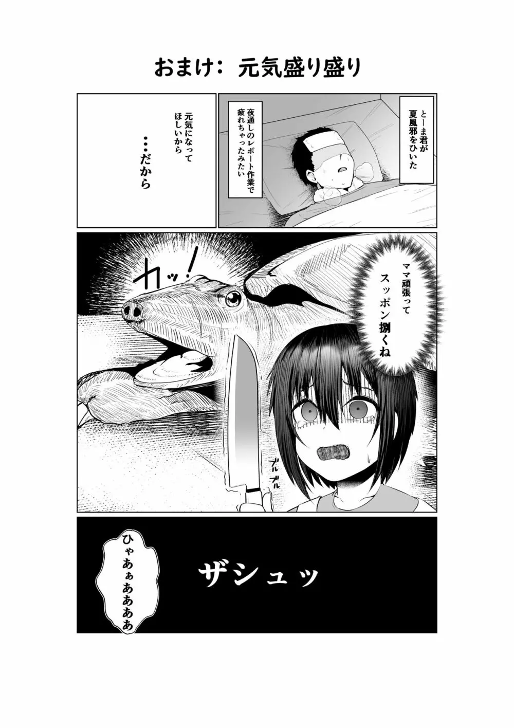 実母だけど孕ませたい2 〜温泉旅行編〜 Page.58