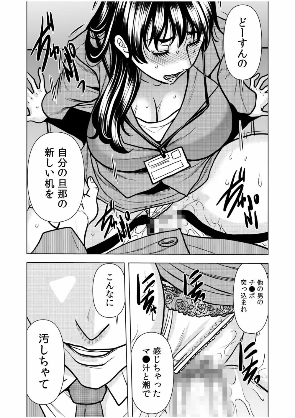 濡れてるね…痴漢されて感じちゃってた？～夫の上司に何度も弄ばれたケダモノSEX～ 1-4 Page.101