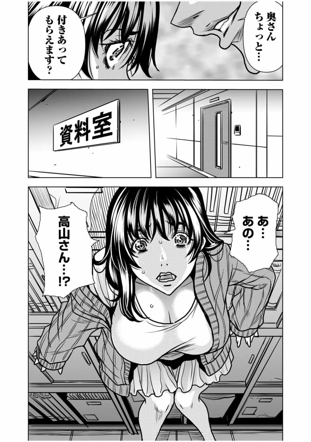 濡れてるね…痴漢されて感じちゃってた？～夫の上司に何度も弄ばれたケダモノSEX～ 1-4 Page.19